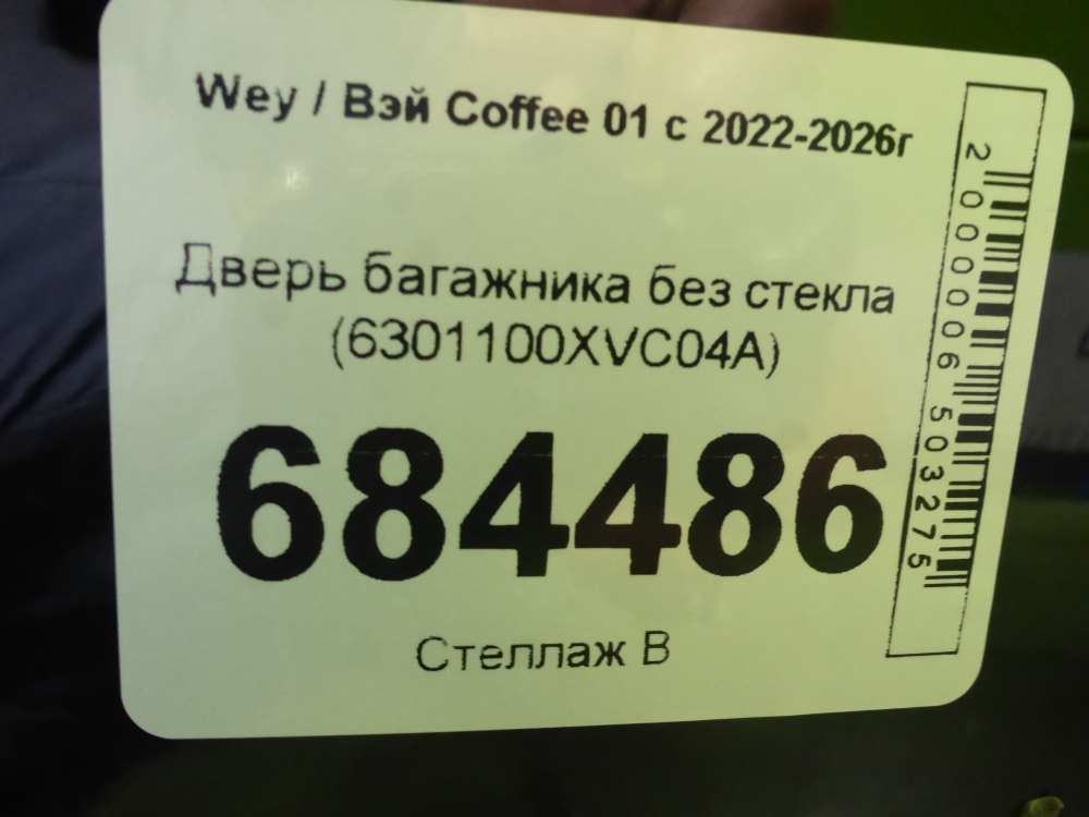 Дверь багажника