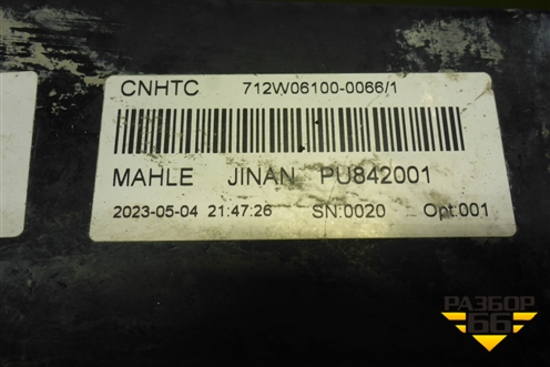 Радиатор охлаждения  (712W061000066) для Sitrak C7H (С7Н)