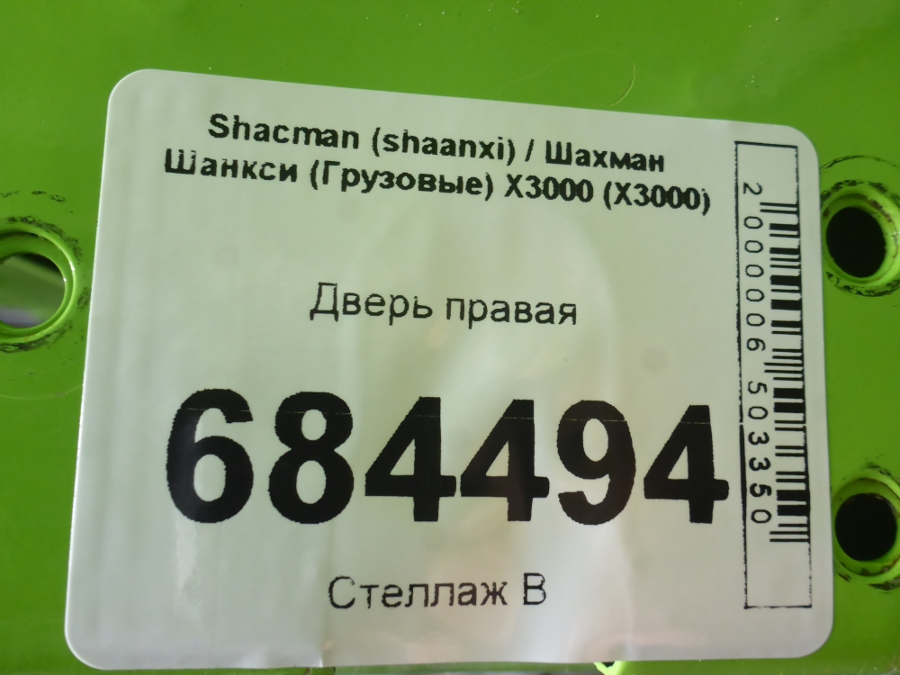Дверь передняя правая