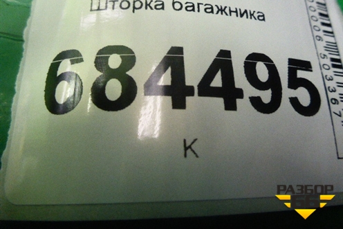 Шторка багажника для Hyundai Tucson с 2004-2010г (Туксон)