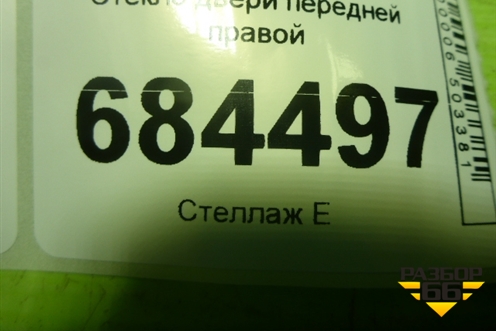 Стекло двери передней правой для Hyundai Tucson с 2004-2010г (Туксон)
