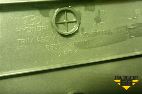 Накладка порога внутренняя переднего правого (858812E000) для Hyundai Tucson с 2004-2010г (Туксон)
