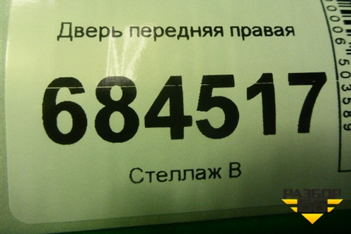 Дверь передняя правая (3C8831312) для Volkswagen Passat-CC с 2008г (Пассат ЦЦ)