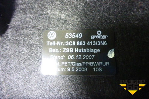 Полка багажника (3C8863413) для Volkswagen Passat-CC с 2008г (Пассат ЦЦ)
