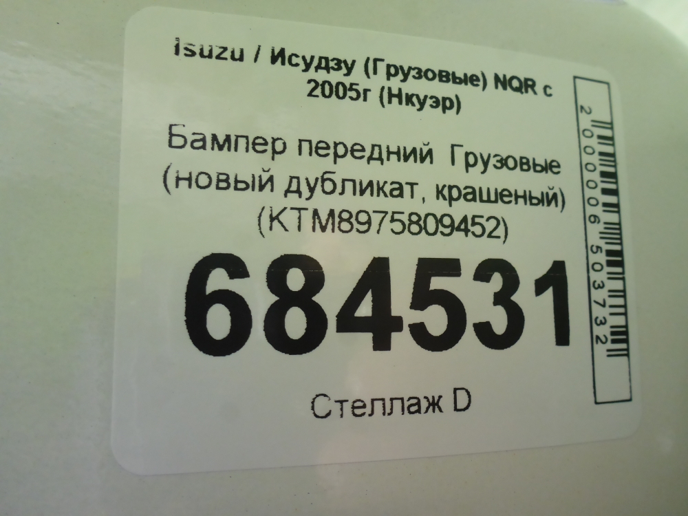 Бампер передний
