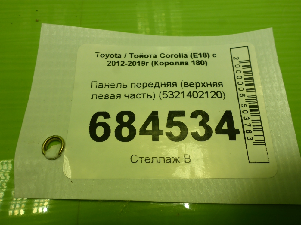 Панель передняя (телевизор)