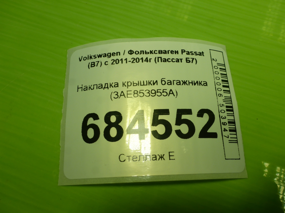 Накладка двери багажника