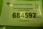 Замок багажника (новый) (554000283AA) для Exeed VX с 2021г (ВХ)