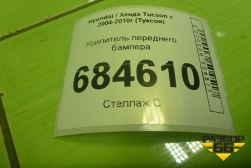 Усилитель переднего бампера (дубликат) для Hyundai Tucson с 2004-2010г (Туксон)