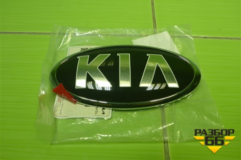 Эмблема (863201W200) для Kia Rio с 2011-2016г (Рио 3)