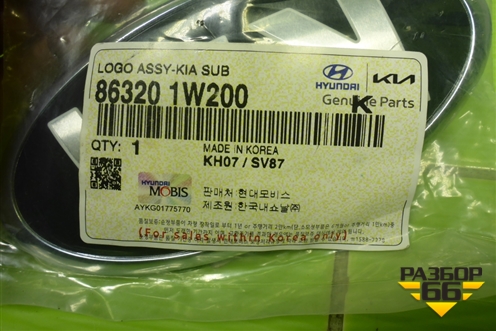 Эмблема (863201W200) для Kia Rio с 2011-2016г (Рио 3)