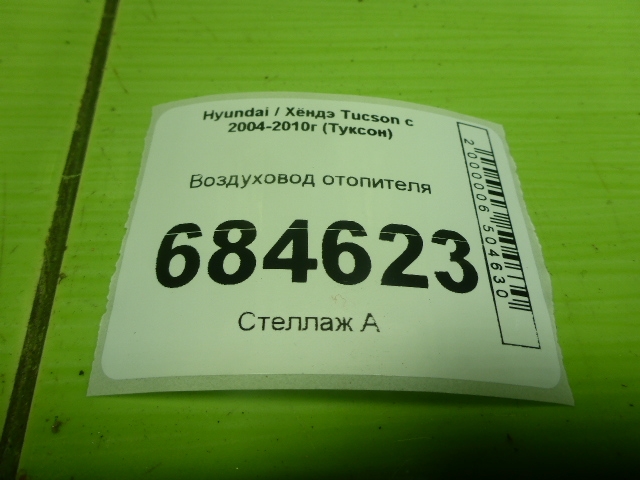 Воздуховод