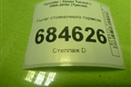 Рычаг стояночного тормоза для Hyundai Tucson с 2004-2010г (Туксон)