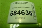 Суппорт задний правый для Hyundai Tucson с 2004-2010г (Туксон)