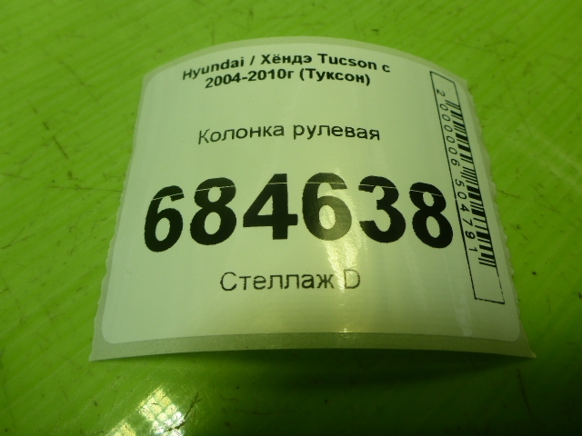 Колонка рулевая