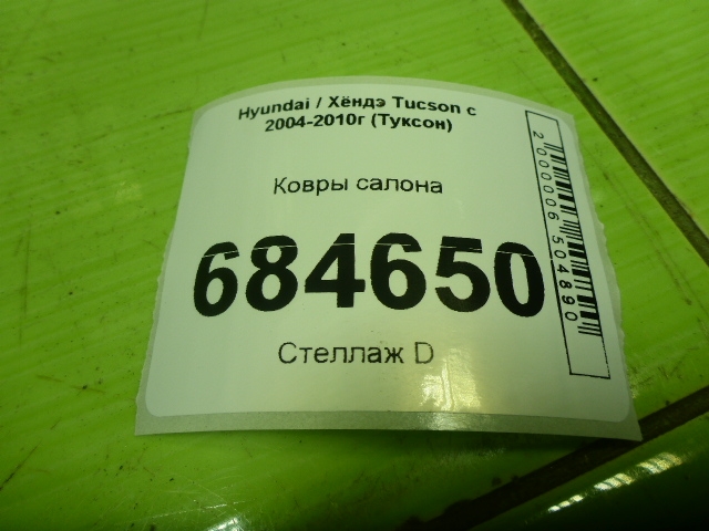 Коврики салона (к-кт)