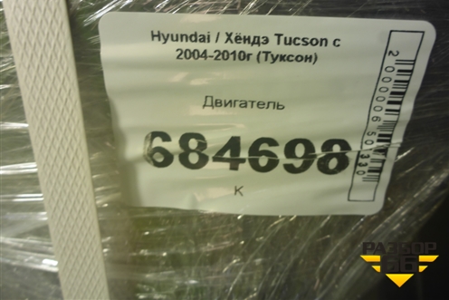 Двигатель (2.0л G4GC АКПП) для Hyundai Tucson с 2004-2010г (Туксон)