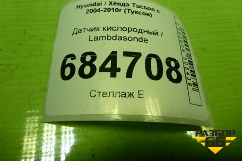 Датчик кислородный / Lambdasonde (2.0л G4GC) (3921023710F) для Hyundai Tucson с 2004-2010г (Туксон)