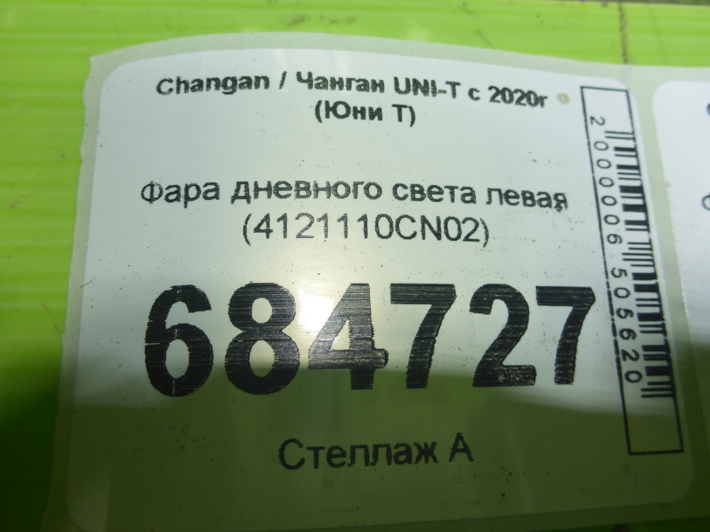 Фара дневного света левая (ходовые огни)