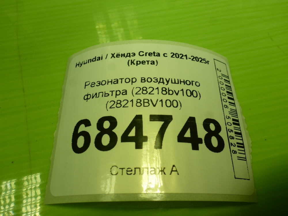 Резонатор воздушного фильтра