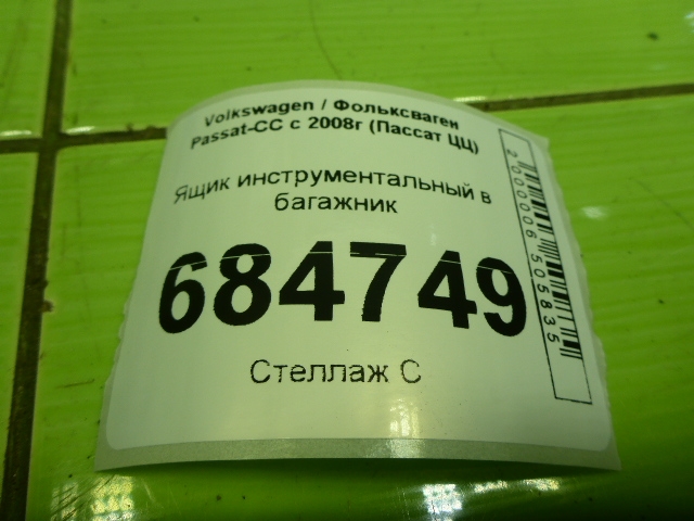 Ящик для инструментов
