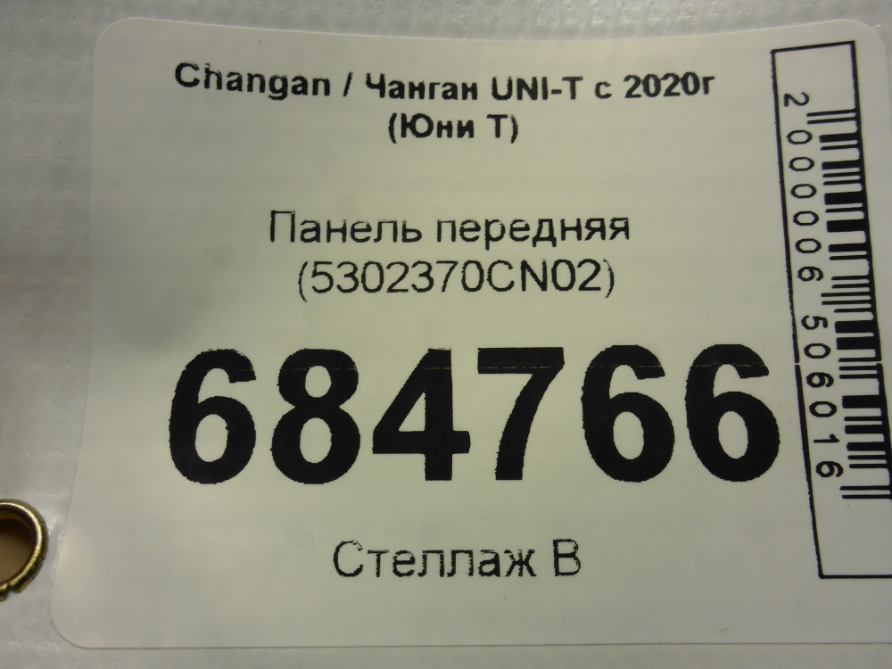 Панель передняя (телевизор)