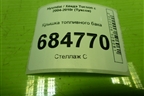 Крышка топливного бака для Hyundai Tucson с 2004-2010г (Туксон)