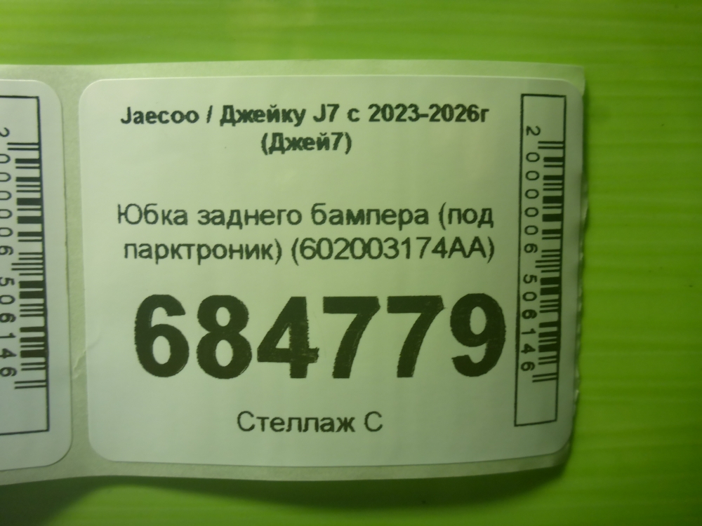 Юбка задняя