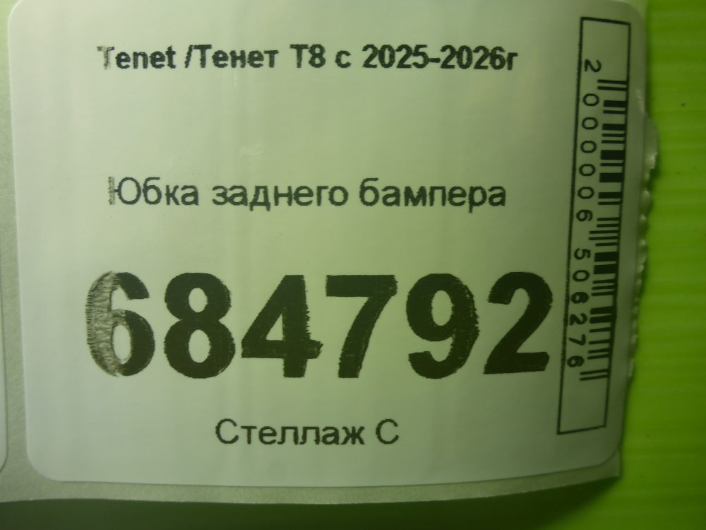 Юбка задняя