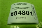 Ручка внутренняя двери передней правой для Hyundai Tucson с 2004-2010г (Туксон)