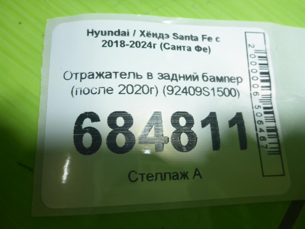 Отражатель задний