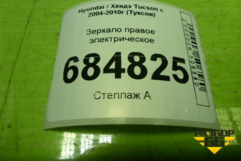 Зеркало правое электрическое (5 контактов) для Hyundai Tucson с 2004-2010г (Туксон)