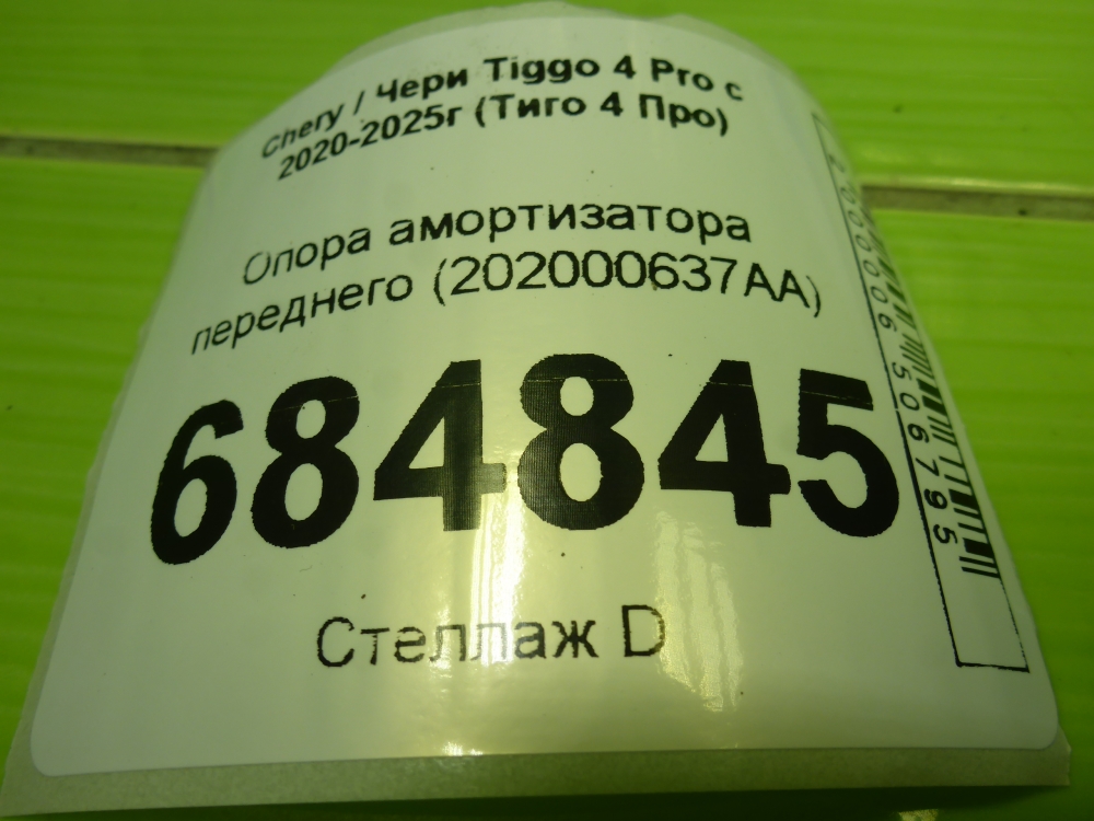 Опора переднего амортизатора