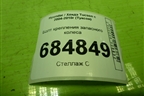 Болт крепления запасного колеса (628502E200) для Hyundai Tucson с 2004-2010г (Туксон)