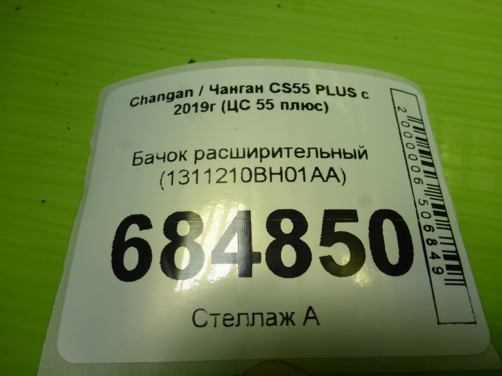 Бачок расширительный