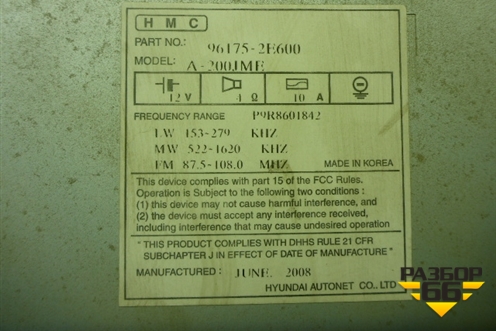 Магнитола (961752E600) для Hyundai Tucson с 2004-2010г (Туксон)