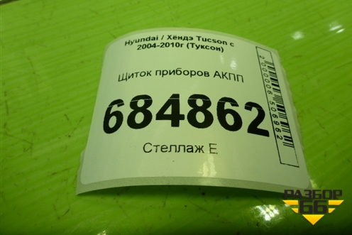 Щиток приборов АКПП (940182E760) для Hyundai Tucson с 2004-2010г (Туксон)