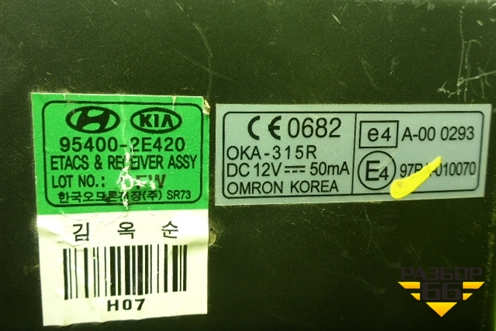 Блок управления светом (954002E420) для Hyundai Tucson с 2004-2010г (Туксон)
