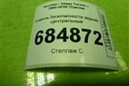 Ремень безопасности задний центральный (898502E000) для Hyundai Tucson с 2004-2010г (Туксон)