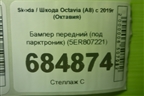 Бампер передний (под парктроник) (5ER807221) для Skoda Octavia (А8) с 2019г (Октавия)