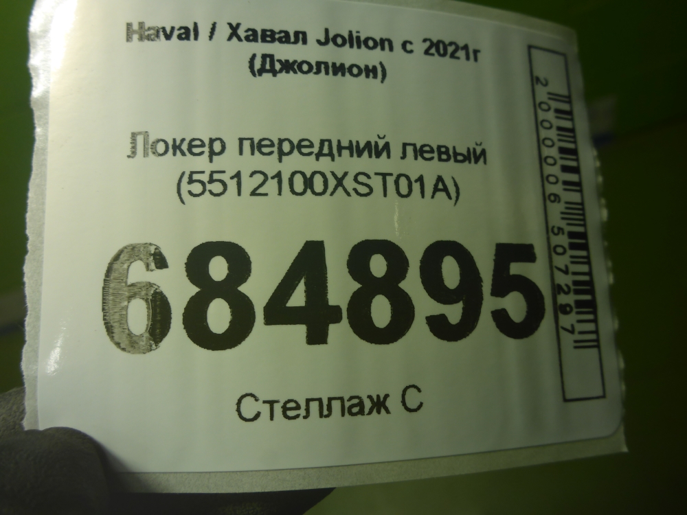 Локер передний левый