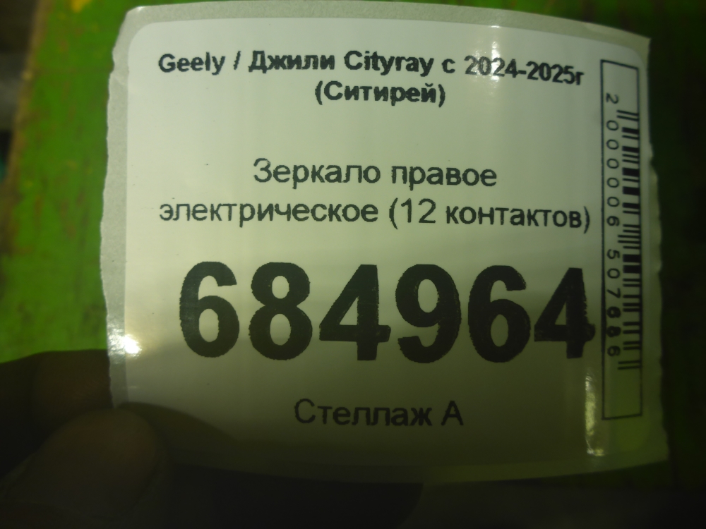 Зеркало правое электрическое