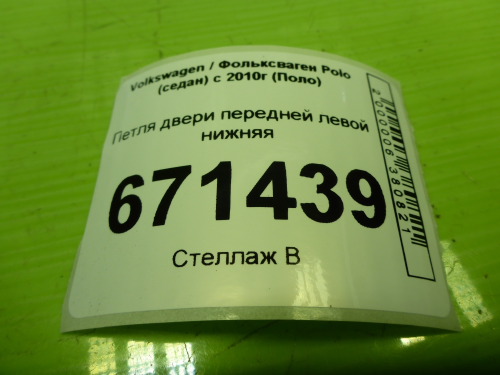 Петля двери передней левой нижняя