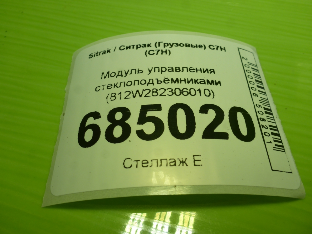 Блок управления стеклоподъемниками