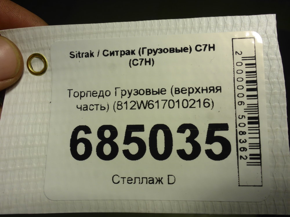 Торпедо