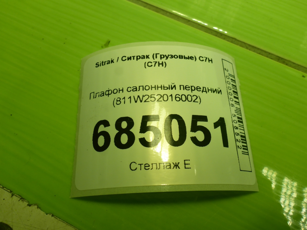 Плафон салонный