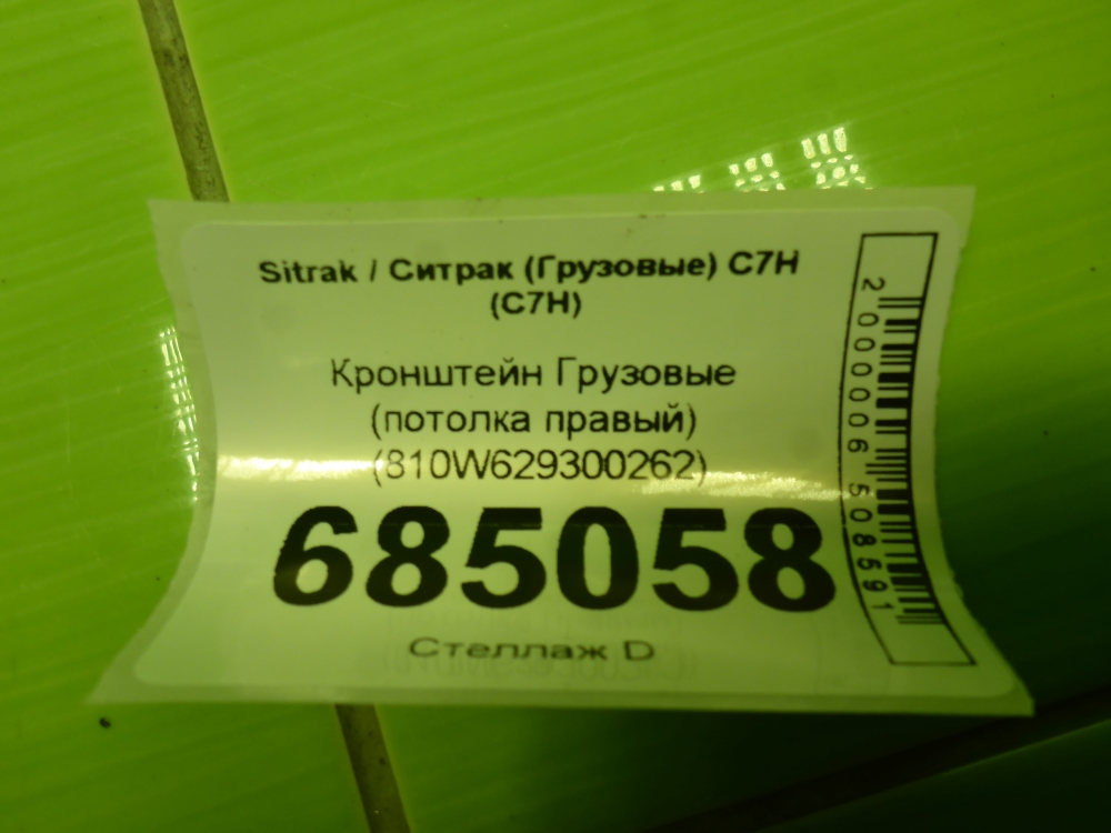 Кронштейн (сопут. товар)