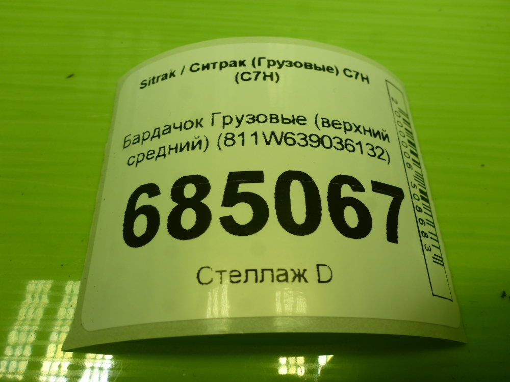 Бардачок