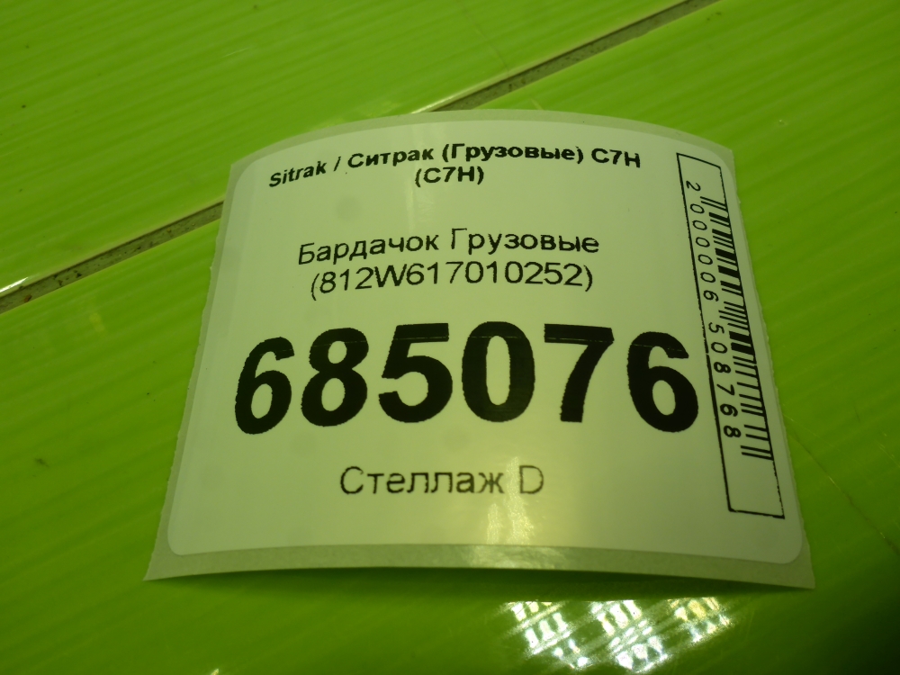 Бардачок