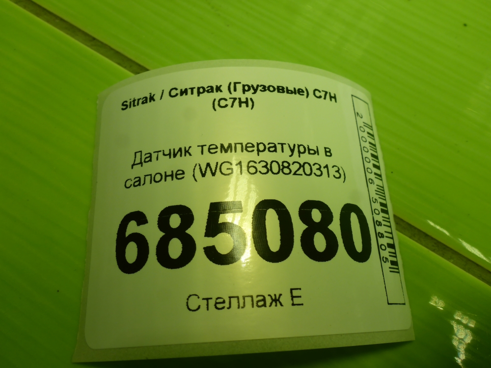 Датчик температуры